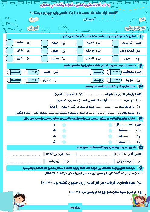 ارزشیابی  املا از درس 5 تا 7 فارسی کلاس چهارم