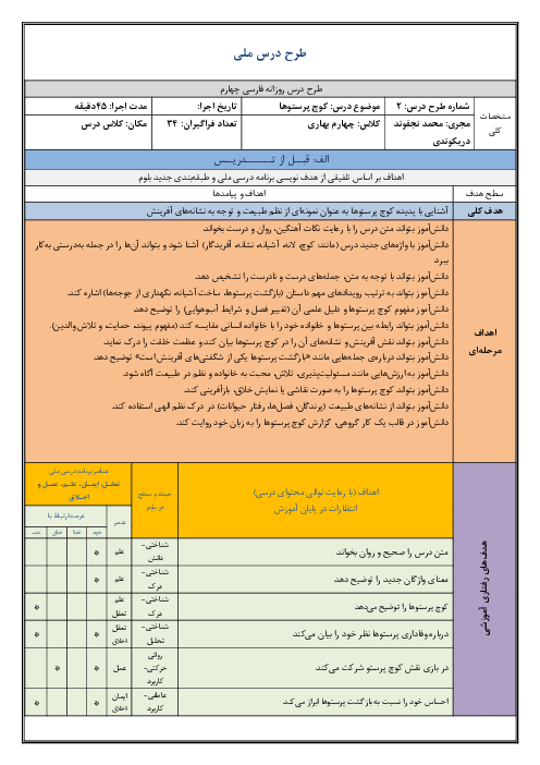 طرح درس روزانه فارسی چهارم دبستان | درس 2: کوچ پرستوها