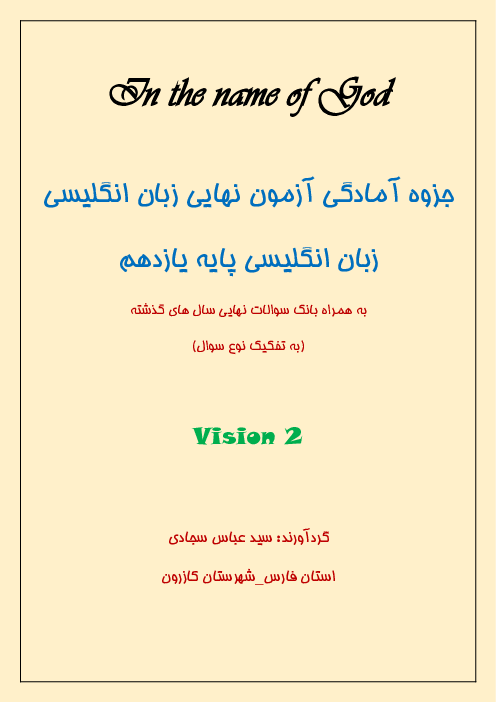 جزوه خودآموز کتاب زبان انگلیسی پایه یازدهم