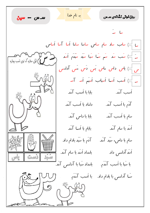 کلمات و متن روانخوانی نشانه سـ س