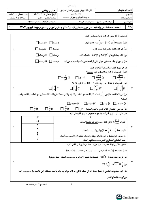 امتحان هماهنگ استانی اصفهان ریاضی پایه نهم شهریور ماه 1404 