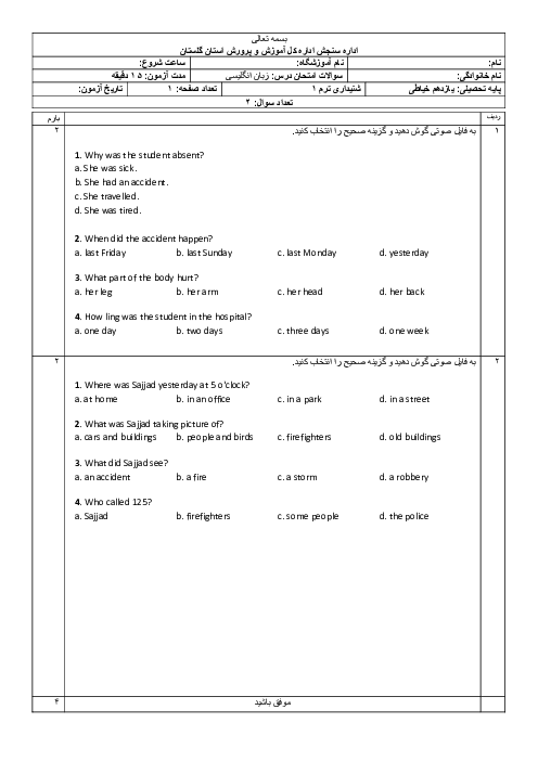 آزمون شنیداری ترم 1 زبان پایه یازدهم هنرستان