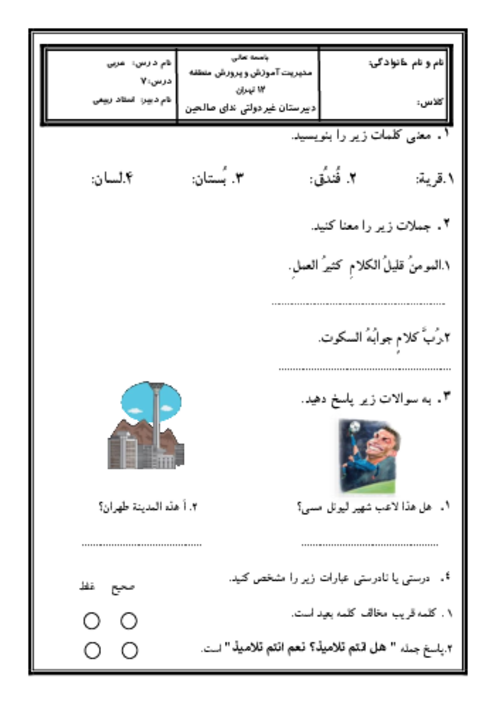 آزمونک درس 7 عربی هفتم