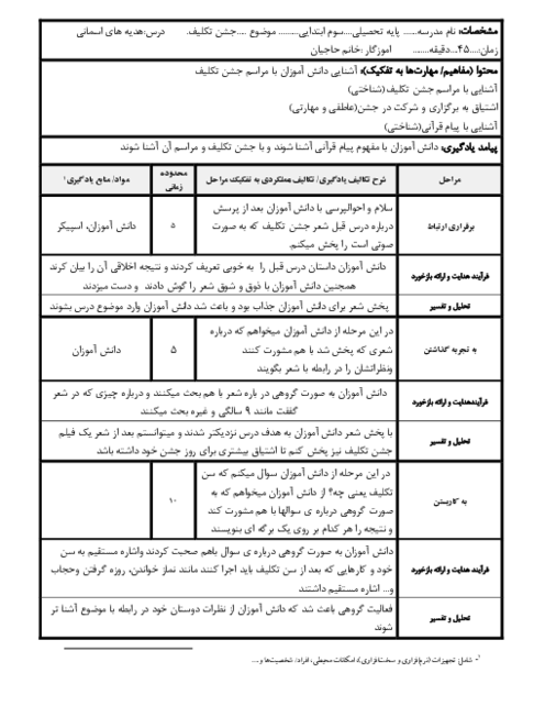 طرح درس فرم جیم هدیه‌ها سوم ابتدائی | درس 8: جشن تکلیف