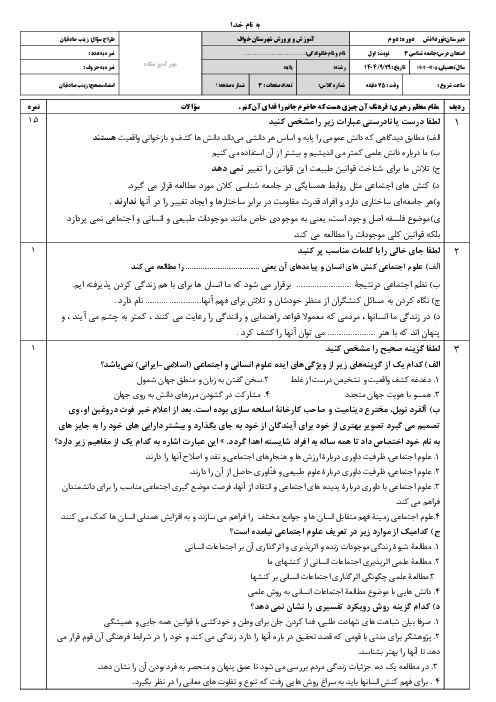 نمونه سوال جامعه شناسی دوازدهم انسانی با جواب نوبت اول | دبیرستان نور دانش دی 1404