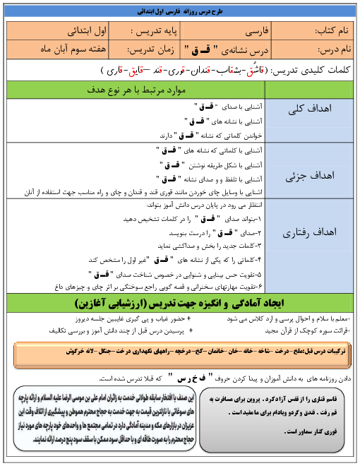 طرح درس روزانه فارسی اول دبستان | درس 12: نشانه‌ی قـ ق 