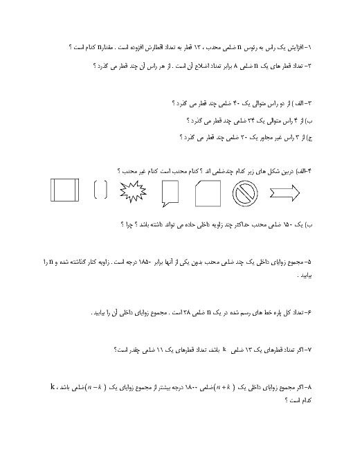  مجموعه سوالات و تمرین های آمادگی امتحان نوبت دوم هندسه (1) دهم | فصل 3 و 4