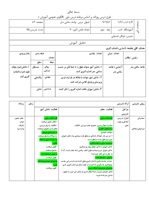 الگوی آموزش درس 3 از فصل پنجم: واحد سانتی متر | ریاضی کلاس دوم ابتدائی