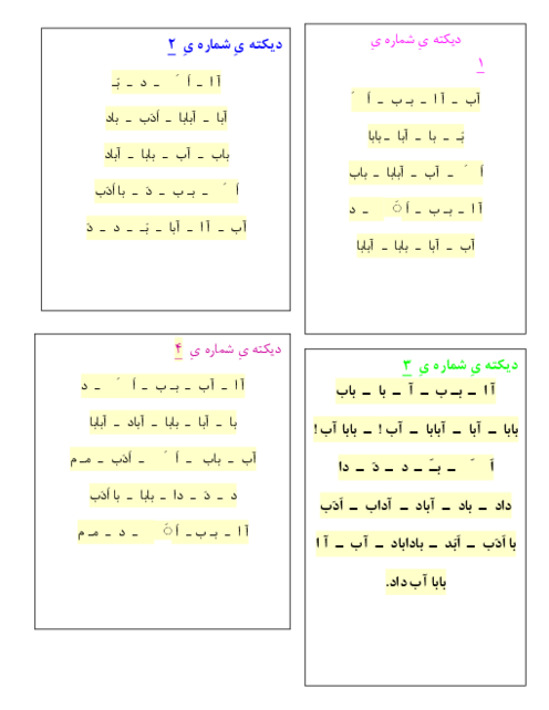 دیکته درس‌ به‌ درس پایه اول ابتدائی