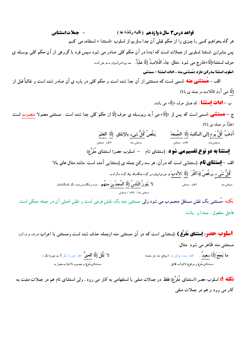 قواعد درس 3 عربی دوازدهم | جملات استثنایی