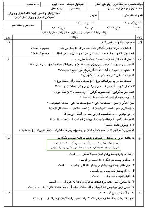 امتحان ترم دوم درس پیام هشتم اردیبهشت 1403 مدرسه شهید مدرس