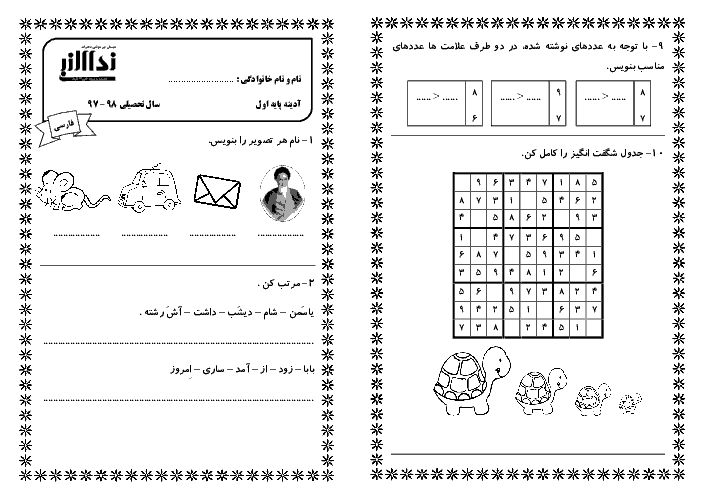 پیک آدینه کلاس اول دبستان نداء النبی | هفته اول دی