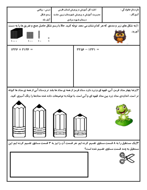 آزمونک حل مسئله با رسم شکل 