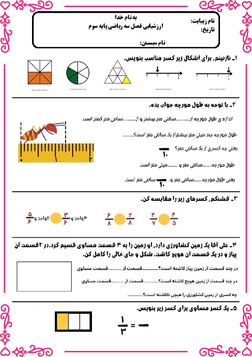 ارزشیابی فصل 3 ریاضی سوم