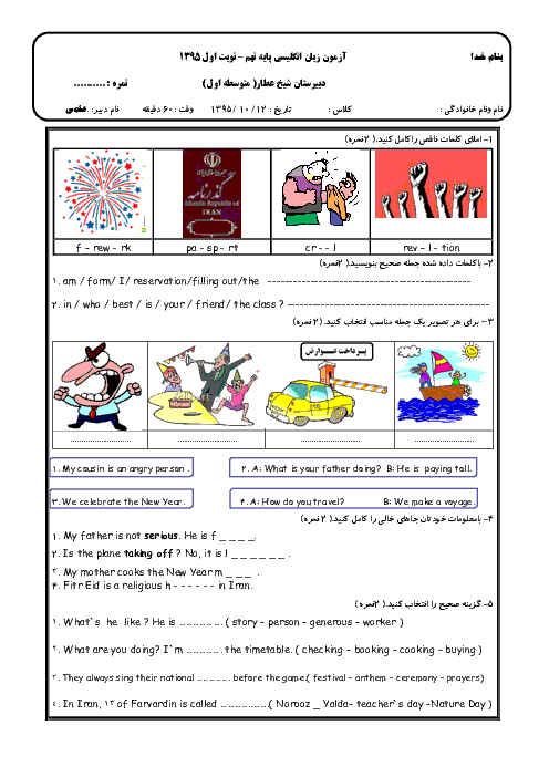 آزمون نوبت اول زبان انگلیسی نهم دبیرستان شیخ عطار (گروه 1) | دی 95