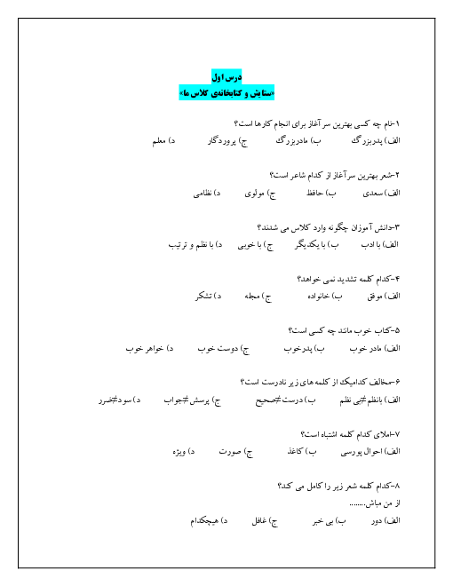 مجموعه آزمون‌های تستی فارسی دوم دبستان | درس 1 تا 17