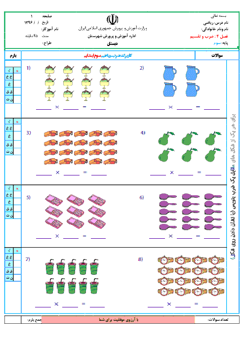 کاربرگ ریاضی سوم دبستان پسرانه آرمان | فصل چهارم: ضرب 