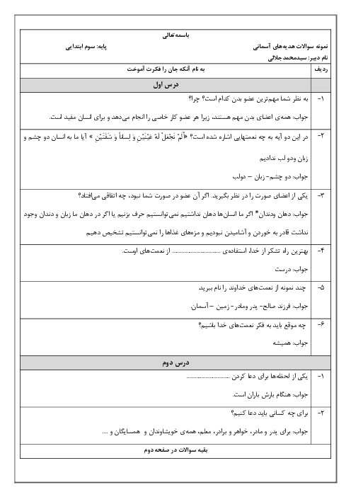 دفترچه سوالات درس هدیه پایه سوم