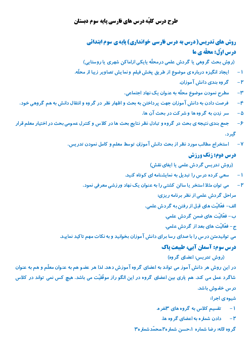 طرح درس سالانه فارسی پایه سوم ابتدائی