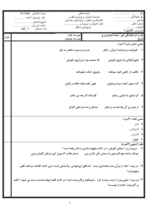 آزمون نوبت دوم فارسی و نگارش (2) یازدهم هنرستان کاردانش توانمندان | خرداد 1399