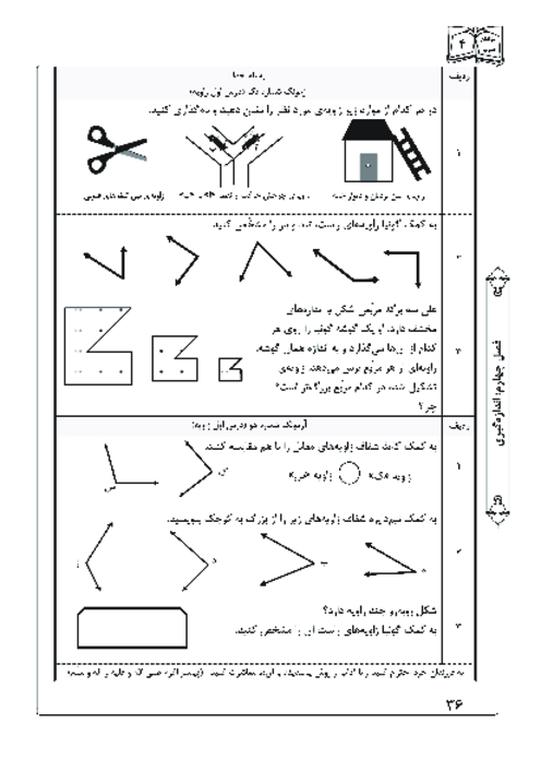 آزمونک درس اول فصل چهارم ریاضی چهارم