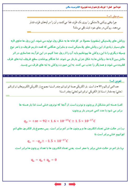 پاسخنامه تشریحی پرسش‌ها و مسائل پایان فصل اول فیزیک 2 رشته تجربی