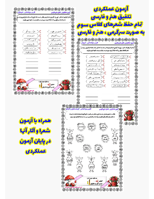 فعالیت‌های دستورزی حفظ شعرهای فارسی پایه سوم