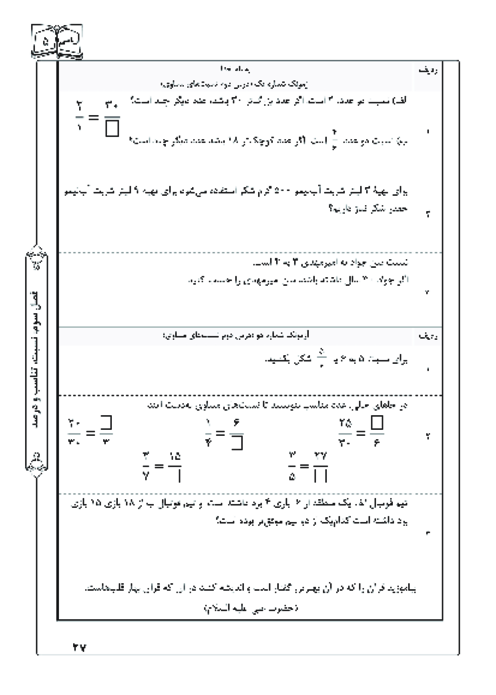 آزمونک درس دوم  فصل سوم ریاضی پنجم