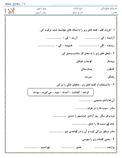 دانلود نمونه پیک آدینه سوم دبستان با پاسخنامه - هفته سوم بهمن