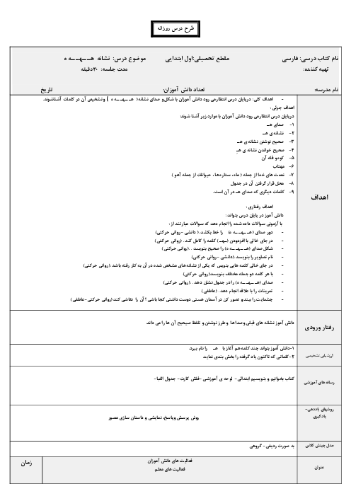 طرح درس نشانه هـ ـهـ ـه ه