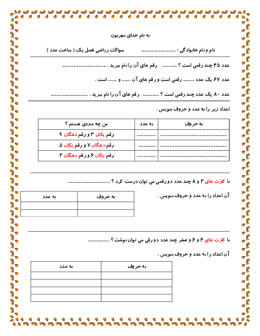 آزمونک ریاضی دوم دبستان سروش ایران | ساخت عدد دو رقمی با کارت و رقم