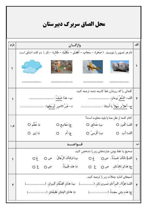 سوالات امتحان درس 1 تا 6 عربی هفتم