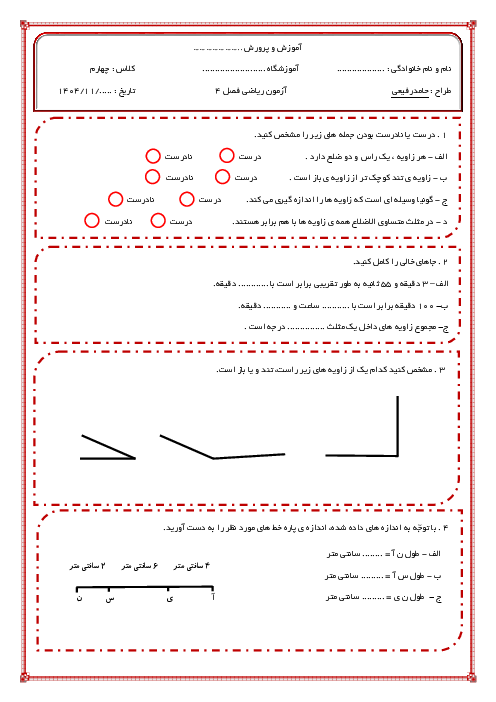 آزمون ریاضی کلاس چهارم فصل 4 با پاسخنامه