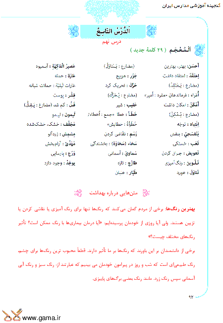 ترجمه متن درس و پاسخ تمرین های عربی نهم | درس نهم: نُصوصٌ حَوْلَ الصِّحَّةِ