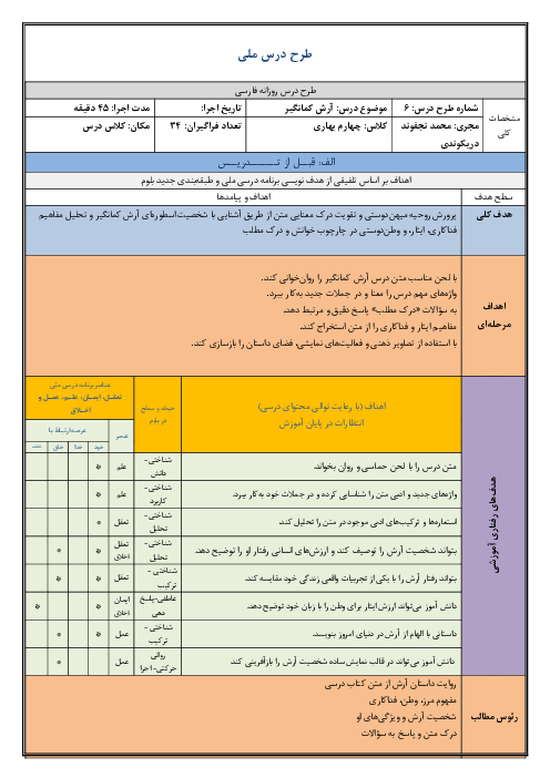طرح درس روزانه فارسی چهارم دبستان | درس 6: آرش کمانگیر