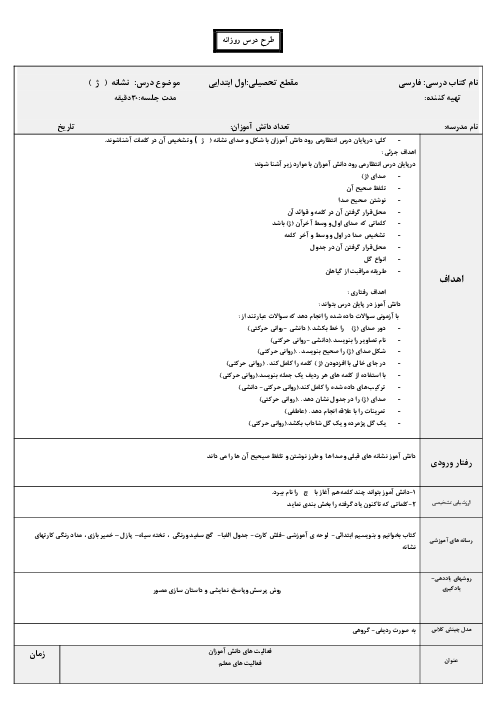 طرح درس نشانه ژ