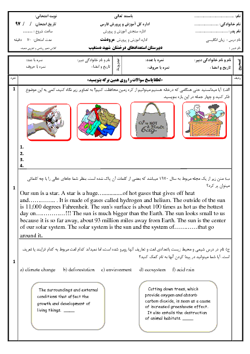 سوالات امتحان ترم اول زبان انگلیسی (1) دهم دبیرستان شهید دستغیب مرودشت | دی 1397