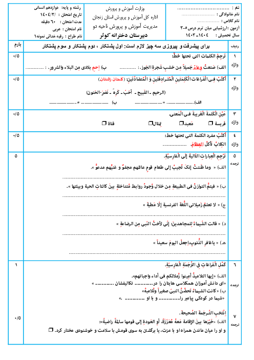 سه سری نمونه سوال درس 3 تا 5 عربی دوازدهم انسانی با پاسخ تشریحی