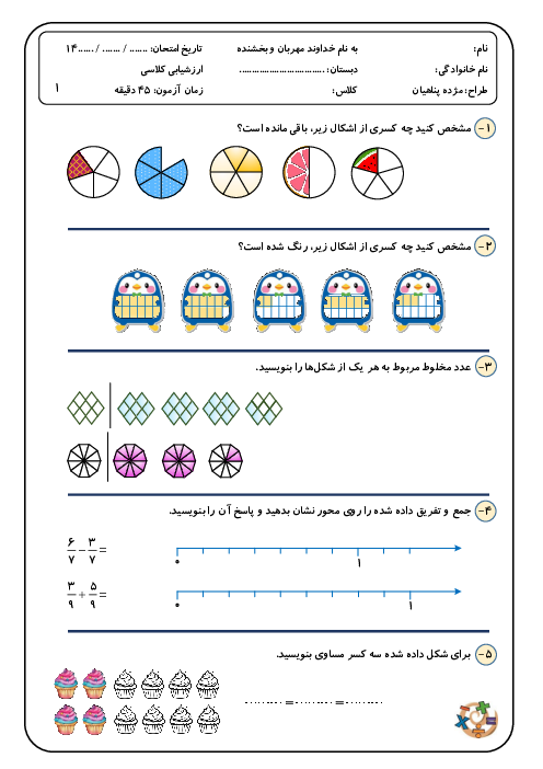 آزمون فصل دوم ریاضی چهارم: کسرها
