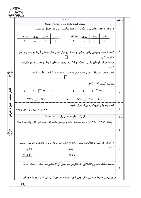 آزمونک درس 1 فصل 6 ریاضی سوم | مقایسه عددها