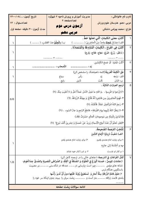 ارزشیابی عربی (1) دهم هنرستان | درس2: یَدُ الْفَلّاحِ