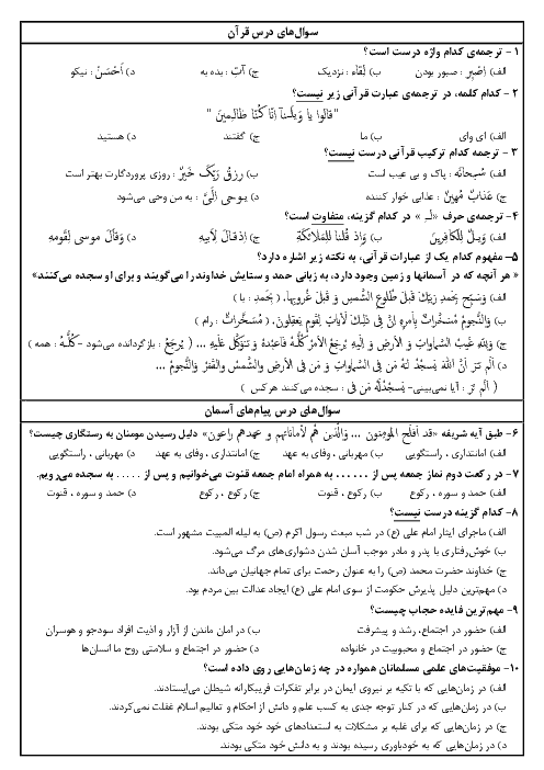 نمونه سوالات آزمون جامع علمی فروردین ماه دانش آموزان پایه هفتم