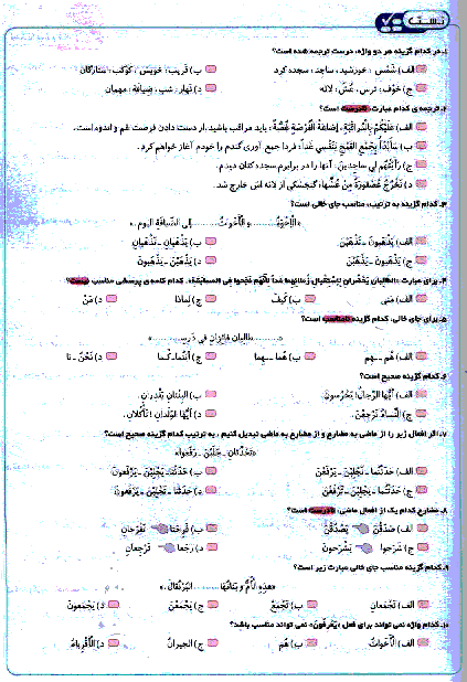 آزمون تستی عربی هشتم درس 8