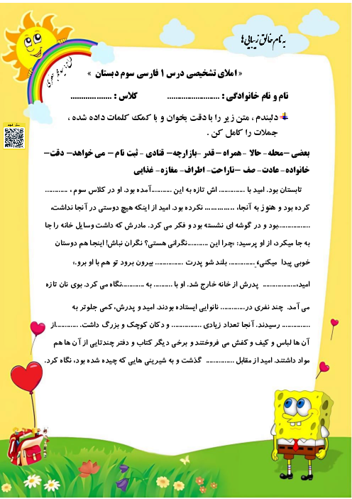 املای تشخیصی درس به درس فارسی سوم دبستان