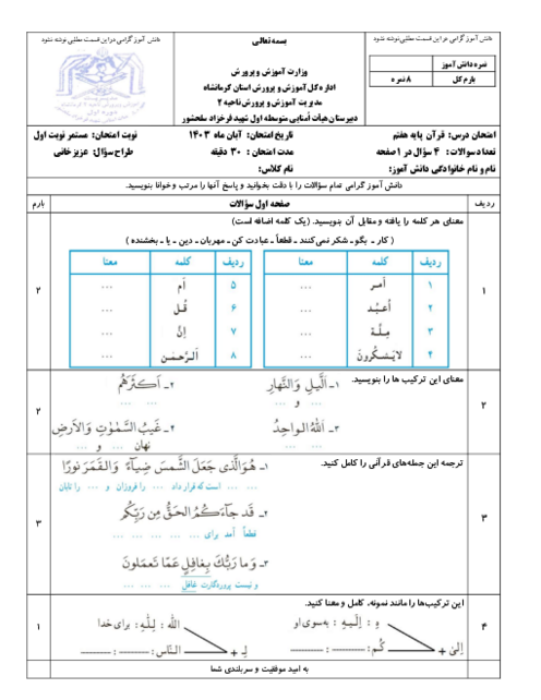 نمونه سؤال مستمر درس 1 تا 3 قرآن هفتم دبیرستان شهید سلحشور