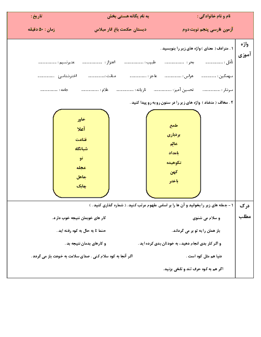 آزمون نوبت دوم فارسی و نگارش پنجم دبستان حکمت باغنار | اردیبهشت 1398