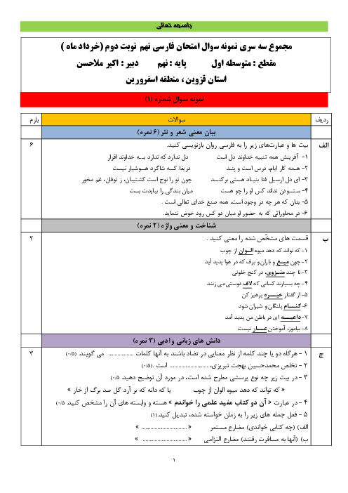 سه سری آزمون آمادگی امتحان نوبت دوم فارسی نهم | خردادماه 1400