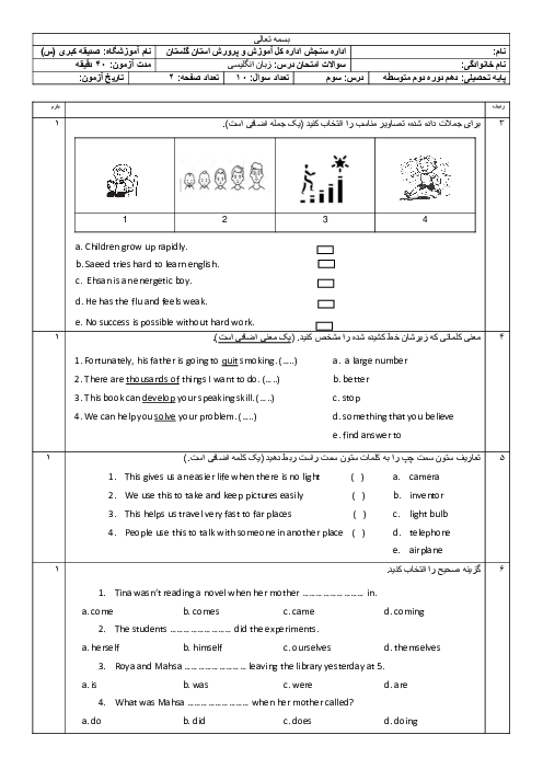 آزمون نوبت اول زبان 2 فنی و کار و دانش