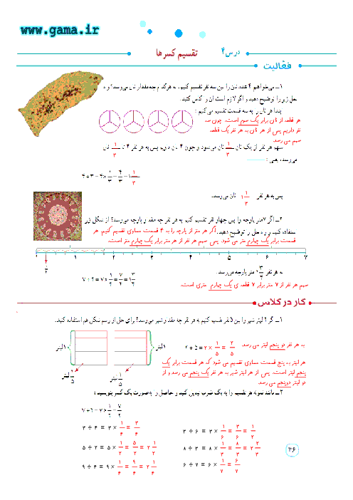 پاسخ فعالیت و کار در کلاس و تمرین ریاضی پنجم دبستان | فصل 2: تقسیم کسرها