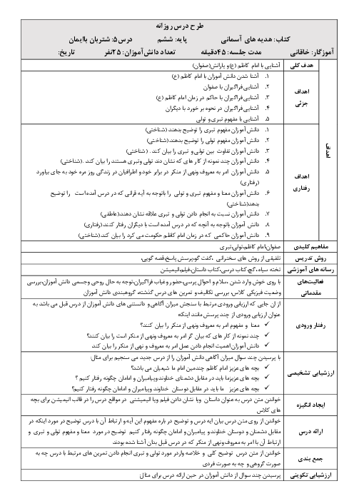 طرح درس روزانه هدیه‌های آسمانی ششم  | درس 5: شتربان با ایمان